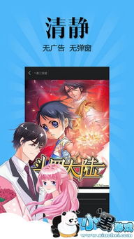 撲飛動漫app蘋果 安卓版 撲飛動漫app破解版下載